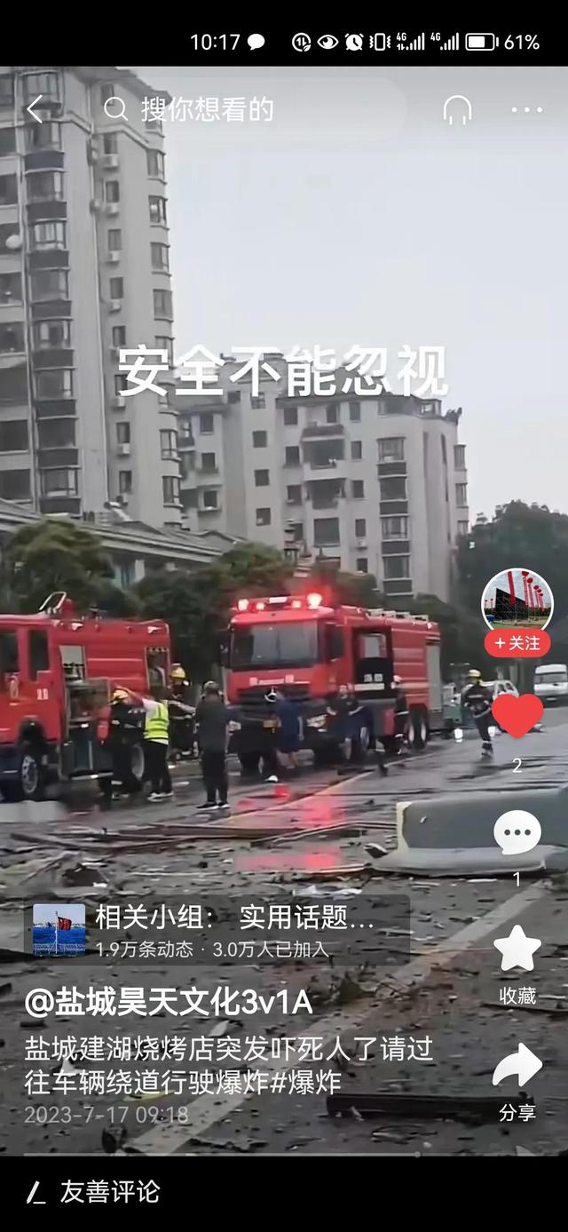 电子烟的雾气还未散尽,液化气爆炸又光顾了盐城,1死1伤