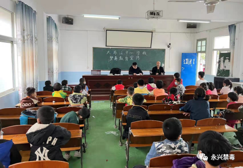 永兴县大布江乡 开展禁毒教育进校园活动