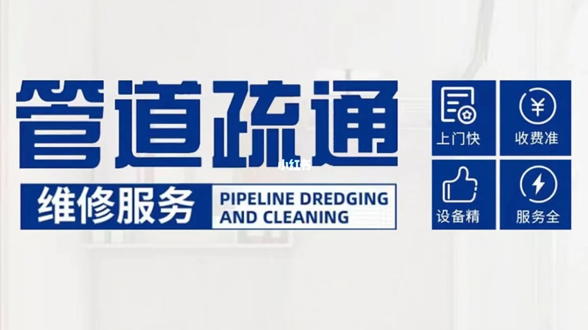 黄梅县管道疏通上门服务电话,24小时在线,随叫随到