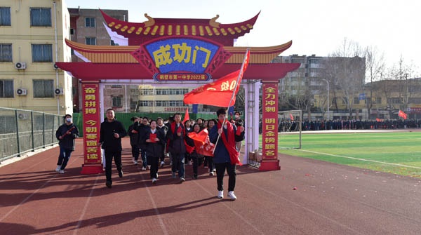 鹤壁市第一中学举行2022届高考百日誓师大会暨成人礼仪式活动