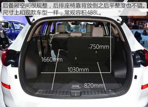 途胜的后备箱尺寸是多少?