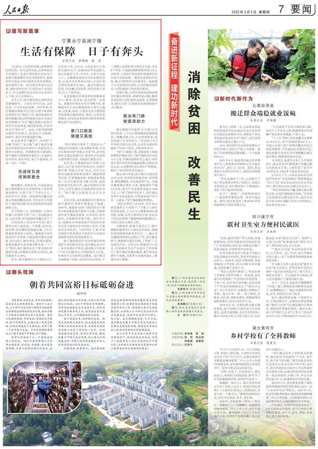 今天,闽宁镇成为人民日报要闻版头条