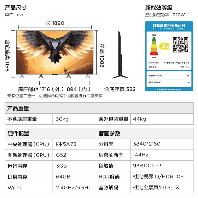 创维55m2电视参数图片