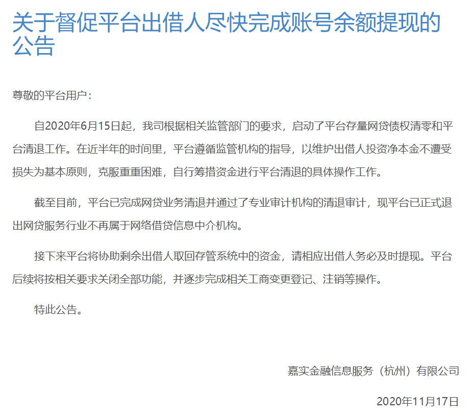 p2p清退能拿到钱吗(p2p清退能拿到钱吗现在)