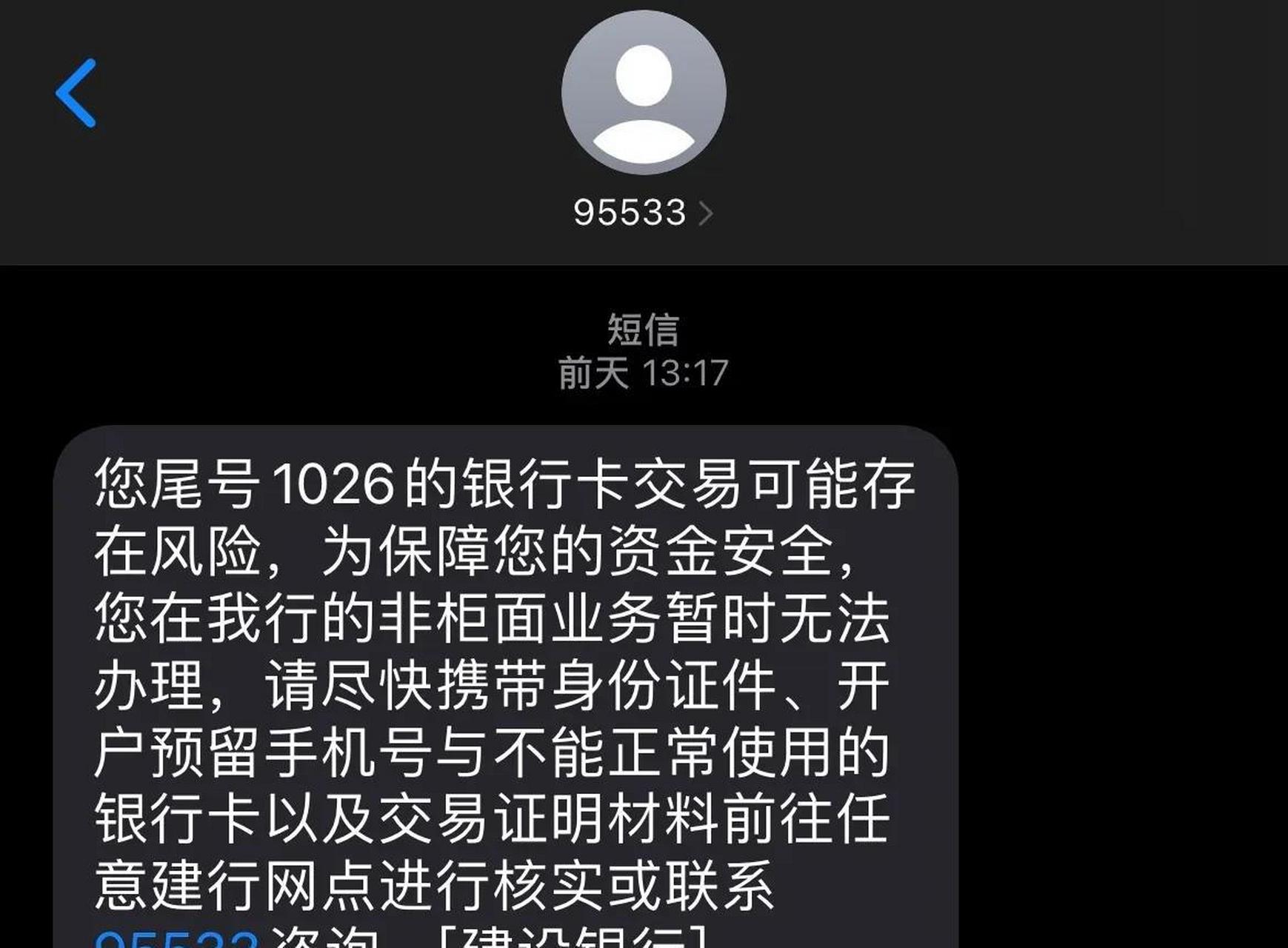 前天我也收到短信了,但也没太在意,因为也不常用,卡里估计也没啥余额