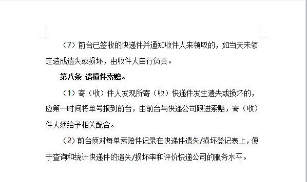 物流快递整理
陈诉
范文模板（物流快递整理
陈诉
范文模板下载）