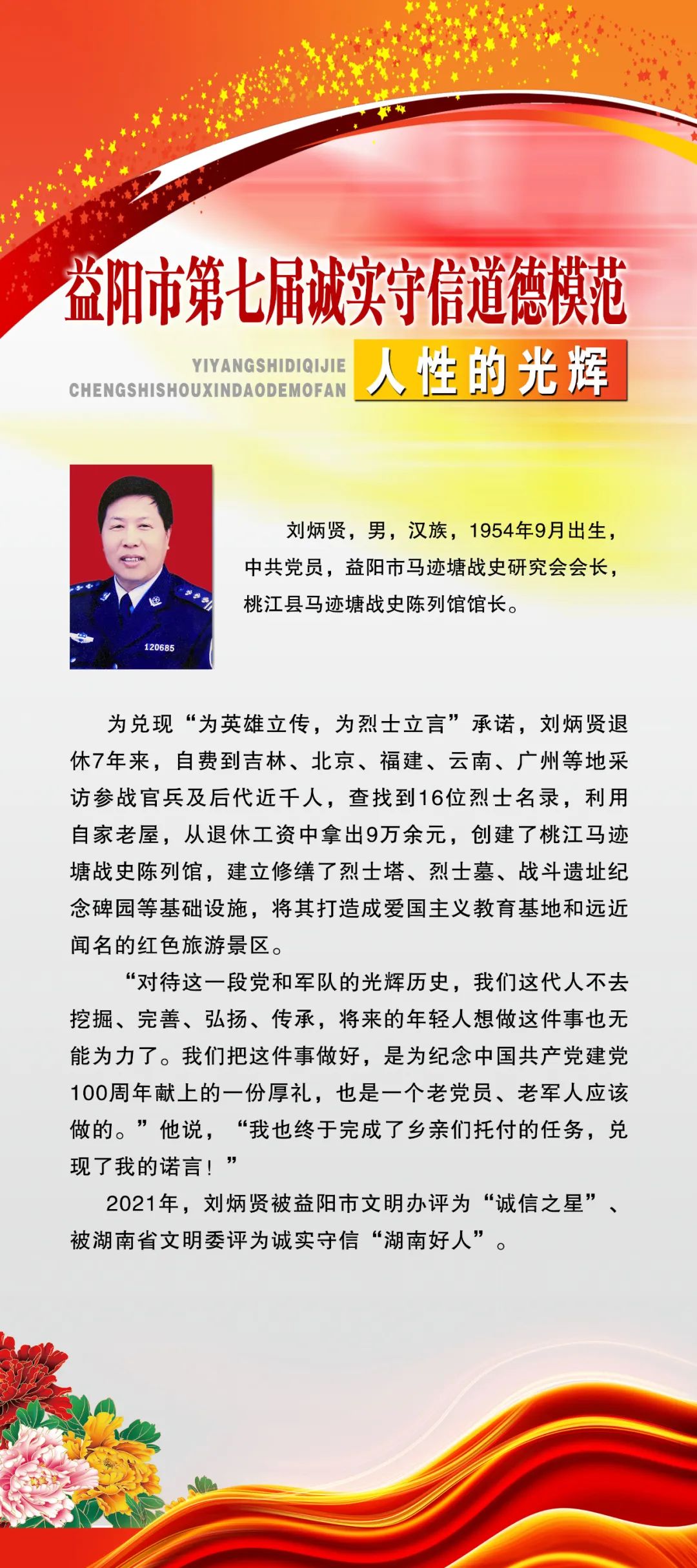 向榜样致敬!益阳市第七届道德模范,是他们