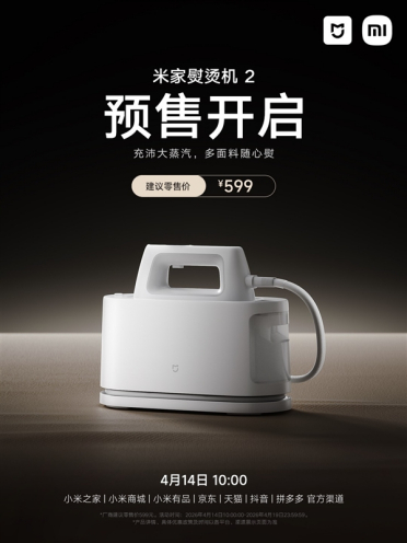 599元！小米米家熨烫机2预售：蒸汽瞬透纤维、加水一次熨15件