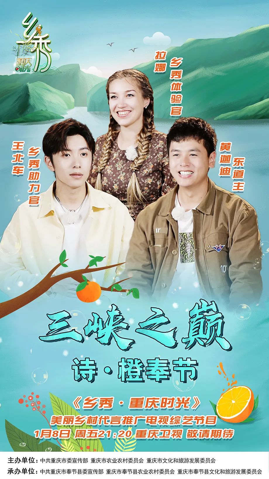 《乡秀·重庆时光》奉节站 诗·橙奉节 山水美如画