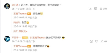 王腾回应是否购买小米澎程汽车：就等雷总定价了