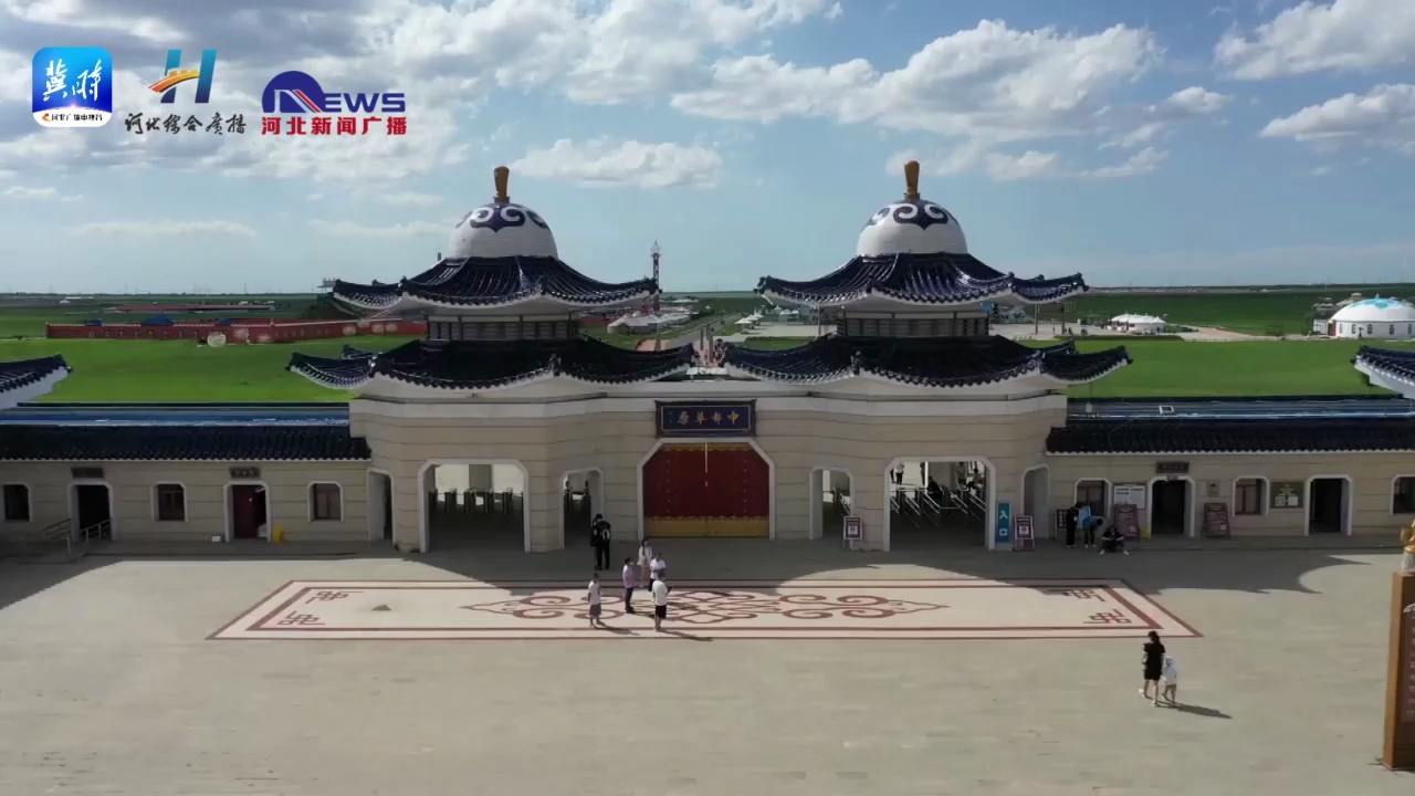 张北中都原始草原度假村:相约美丽草原,拥抱清凉世界
