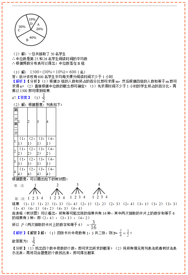 2020全国中考数学真题精选:概率与统计50题精练,掌握多考20分!