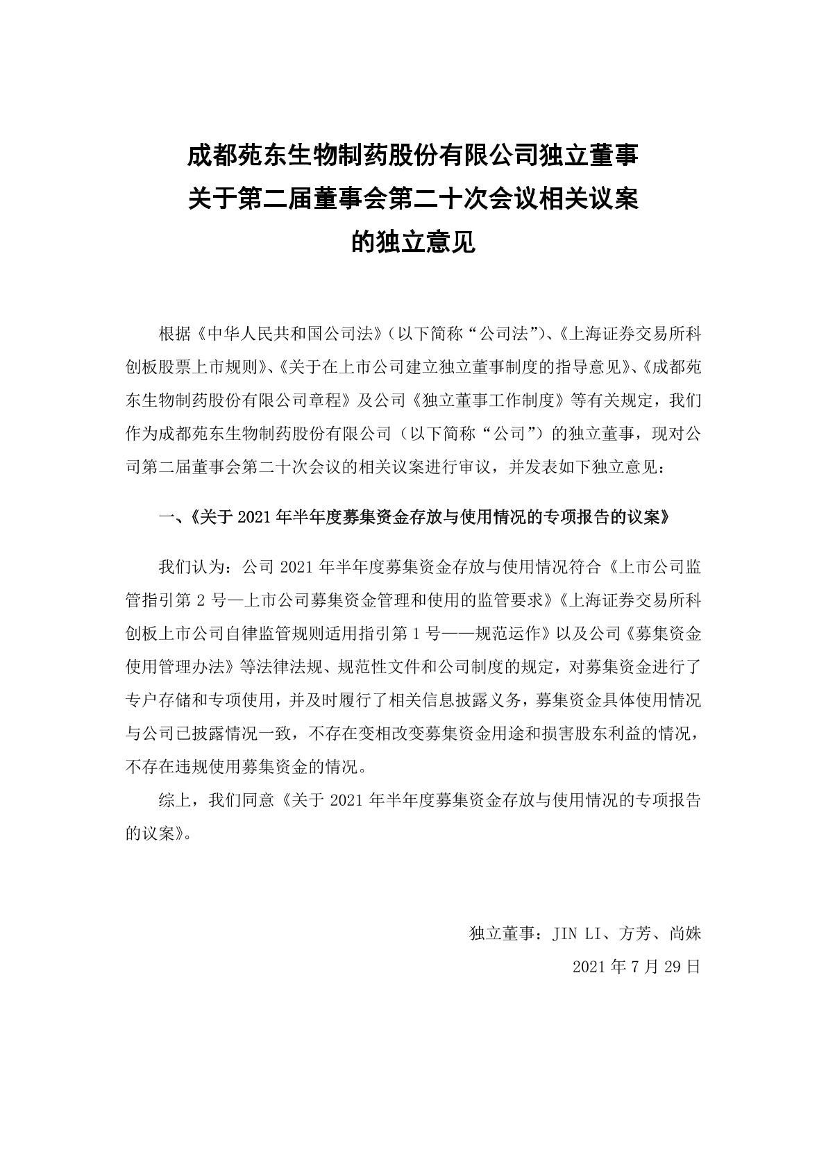 独立董事关于第二届董事会第二十次会议相关议案的独立意见