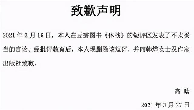 《休战》引"论战":差评不自由,好评无意义