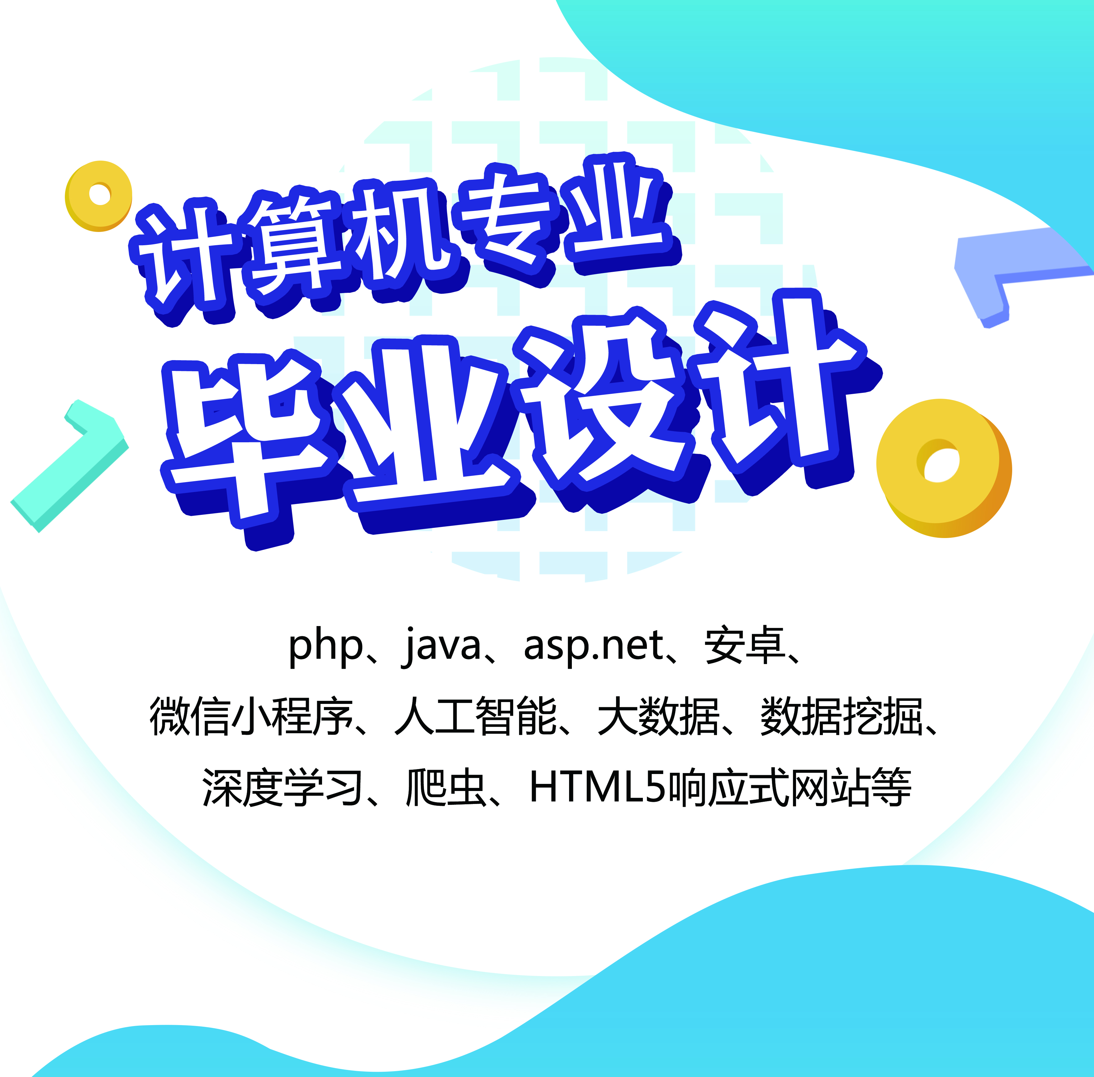 微信小程序毕业设计