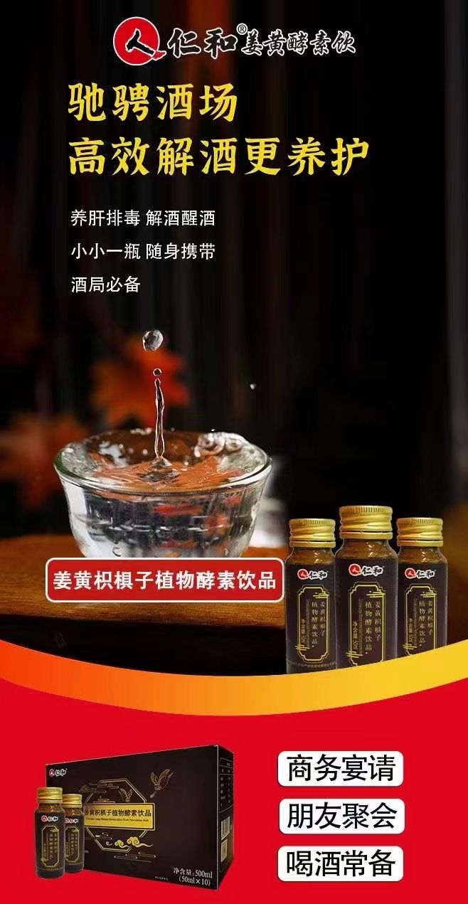 植物解酒市场新风尚——仁和共享解酒饮