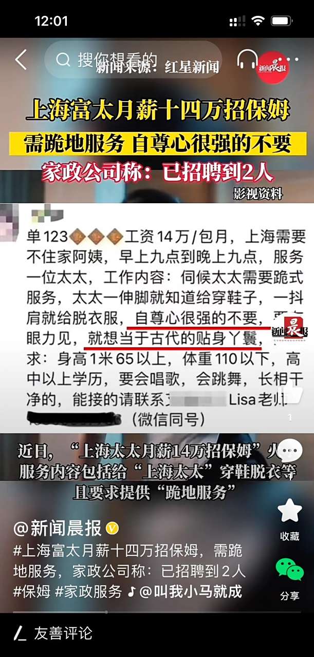 一个月前看社会新闻,说上海富婆招保姆,一个月14万.