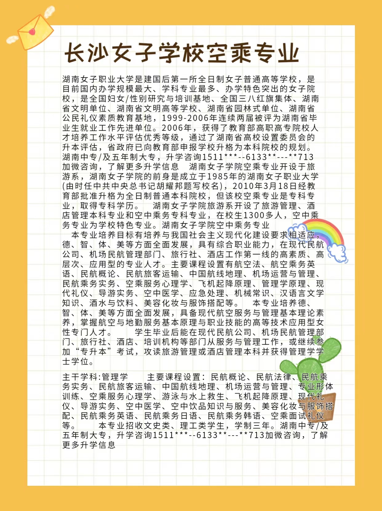 长沙女子学校空乘专业
