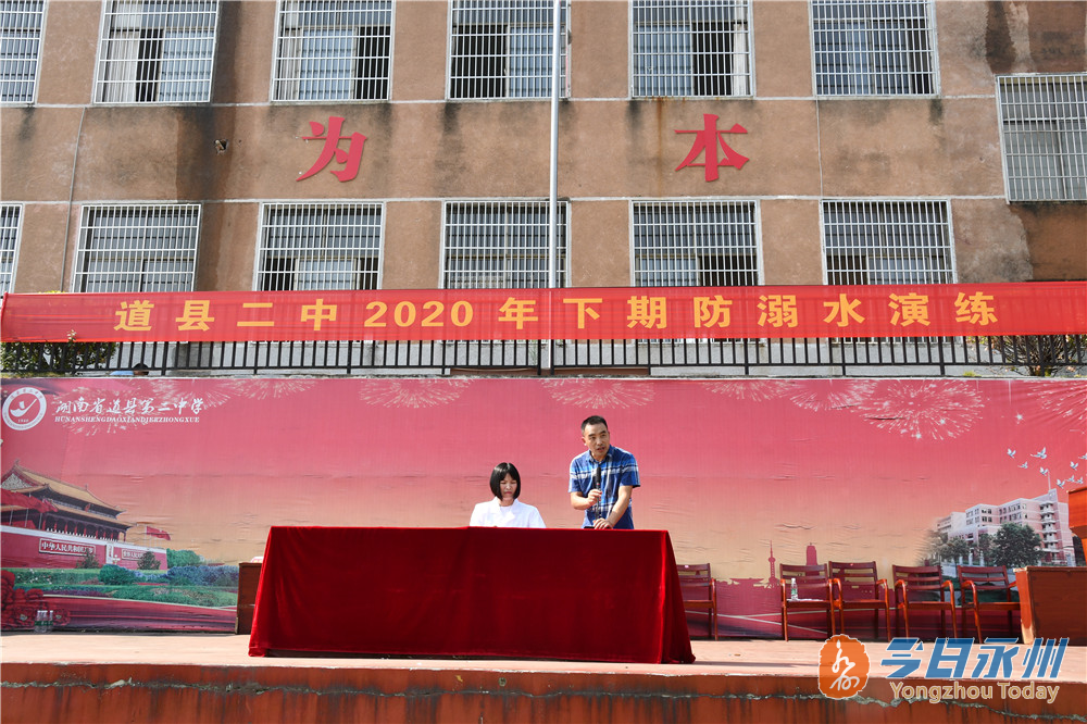 道县二中举行防溺水讲座