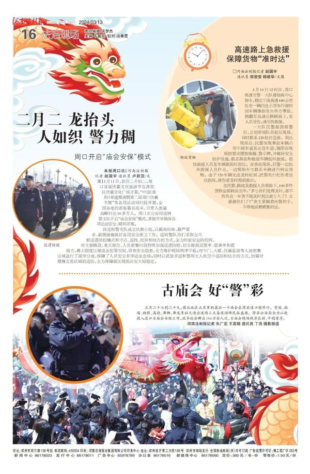 河南法制报2024年3月13日版面速览