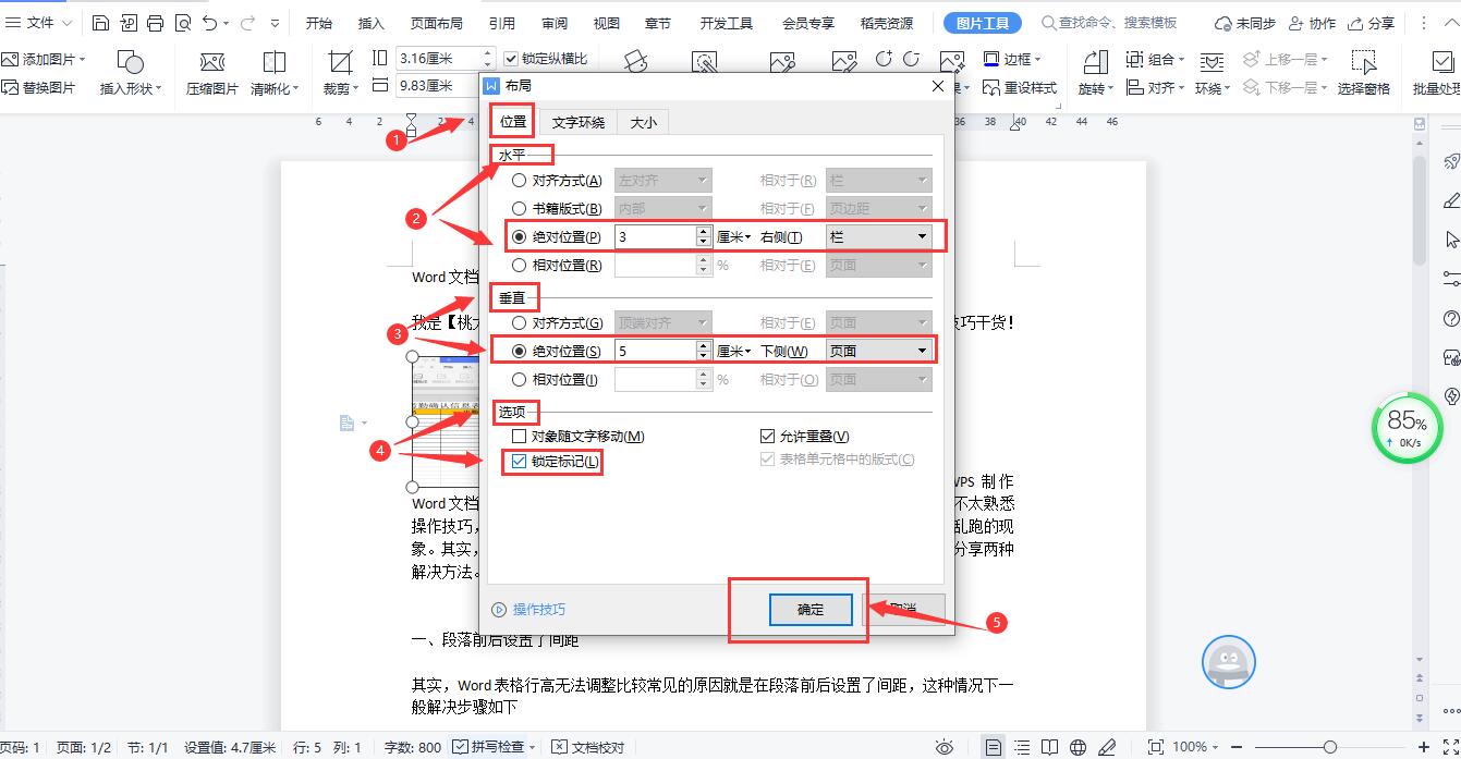 word排版图片总是乱跑图片