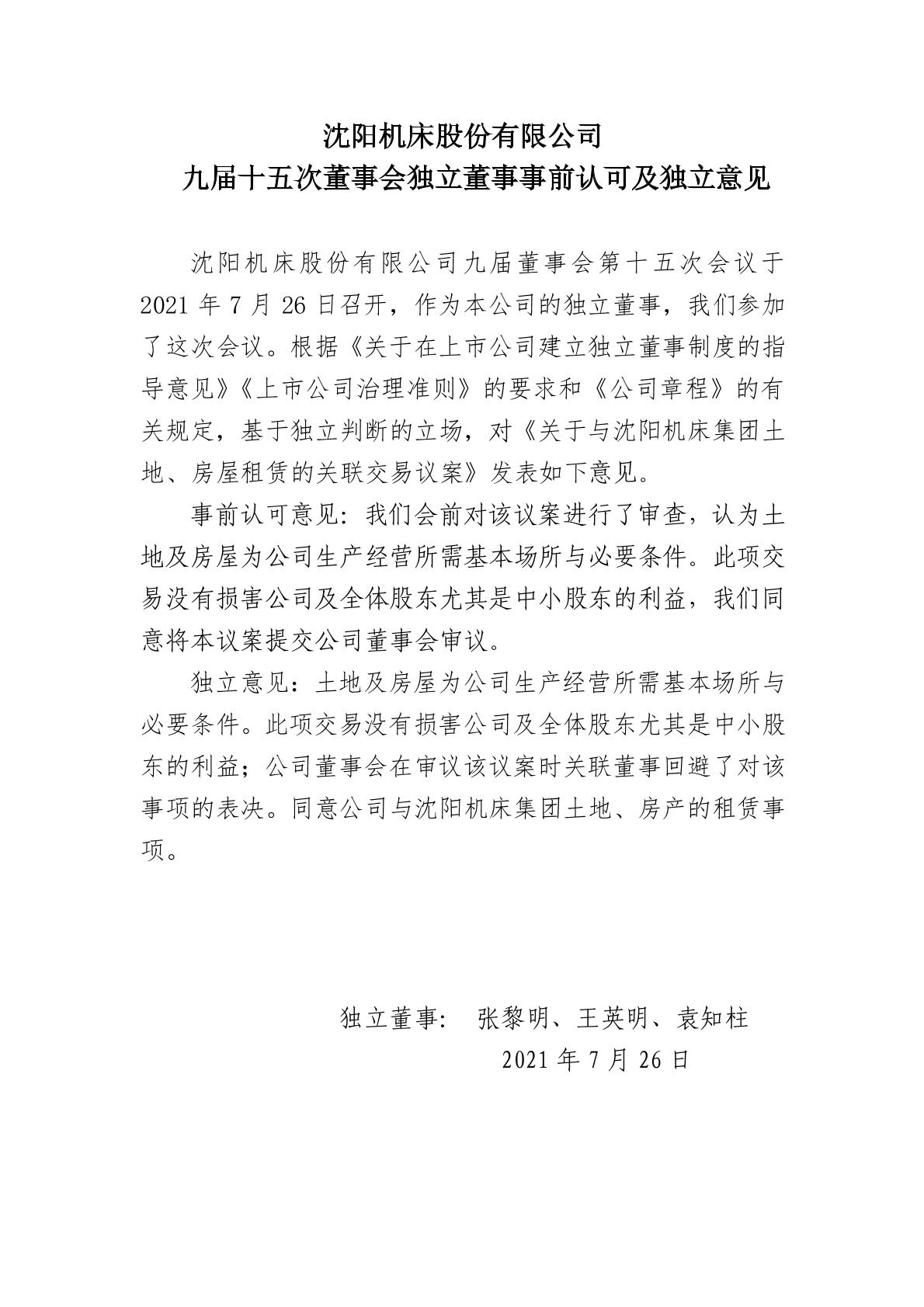 st沈机:独立董事意见