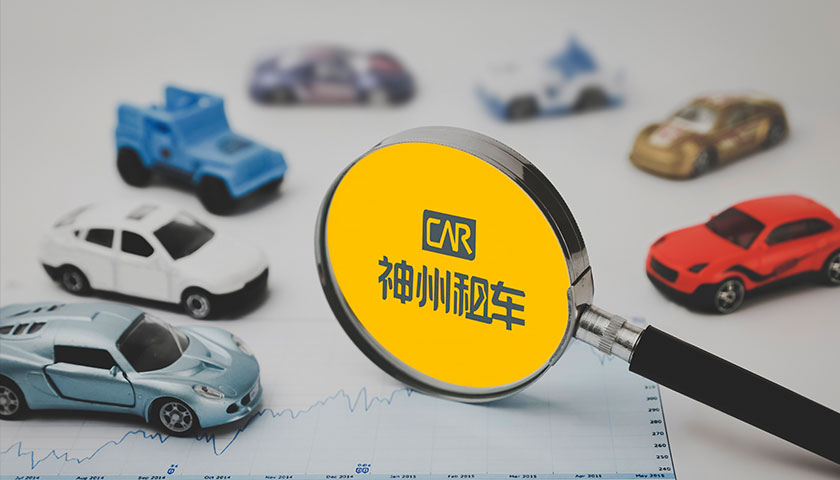 上汽集团入股神州租车,加速布局"新出行综合体"