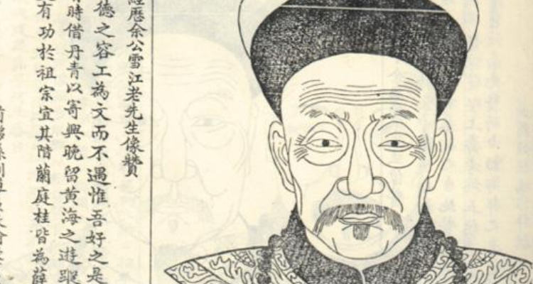 余姓历史著名人物