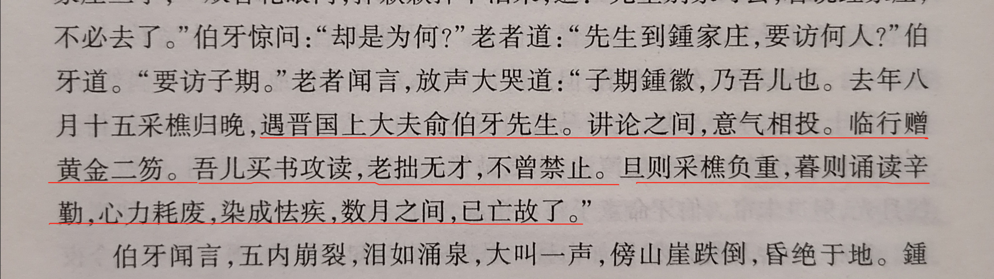 讀《警世恆言》摘記,伯牙破琴表為謝知音或為內心贖罪誰解其中意