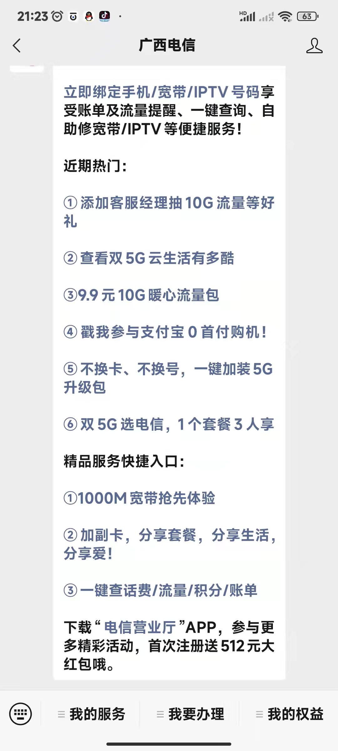 电信手机号码开户时间查询 电信手机号码开户时间查询