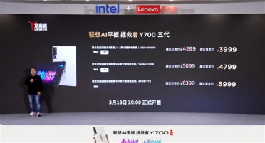 性能最强悍的8.8英寸小平板来了！联想拯救者Y700五代发布：3499元起