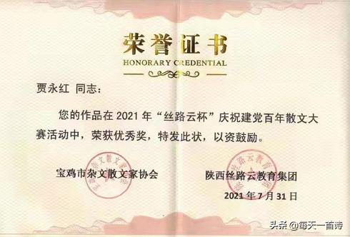 民间力量,中国实力诗人,陕西诗人:贾永红