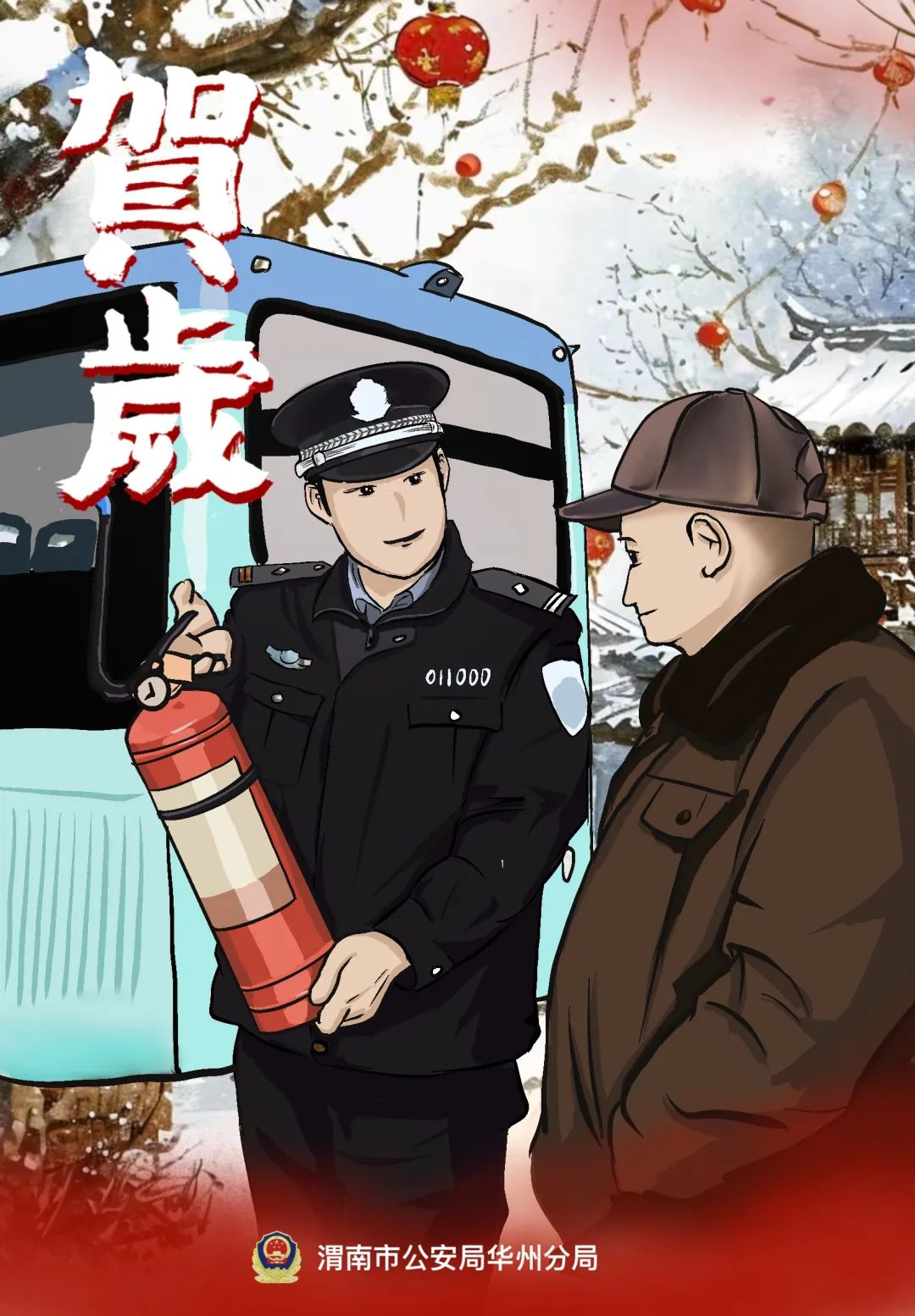 一组手绘漫画带你邂逅平安警色