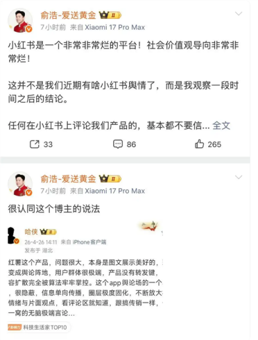 人均法拉利！追觅CEO俞浩连发三文炮轰小红书 价值观有毒：后者表态了