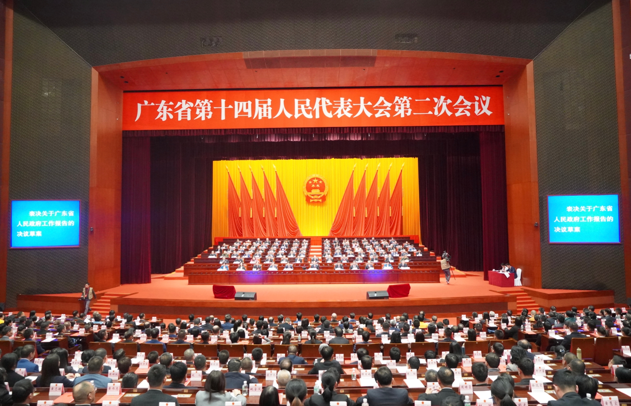 广东省第十四届人民代表大会第二次会议胜利闭幕