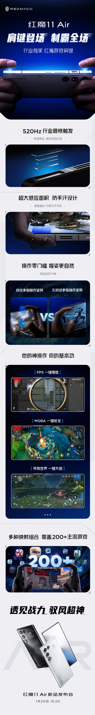 红魔11 Air宣布搭载行业独家游戏肩键！操作零门槛 秒变大神