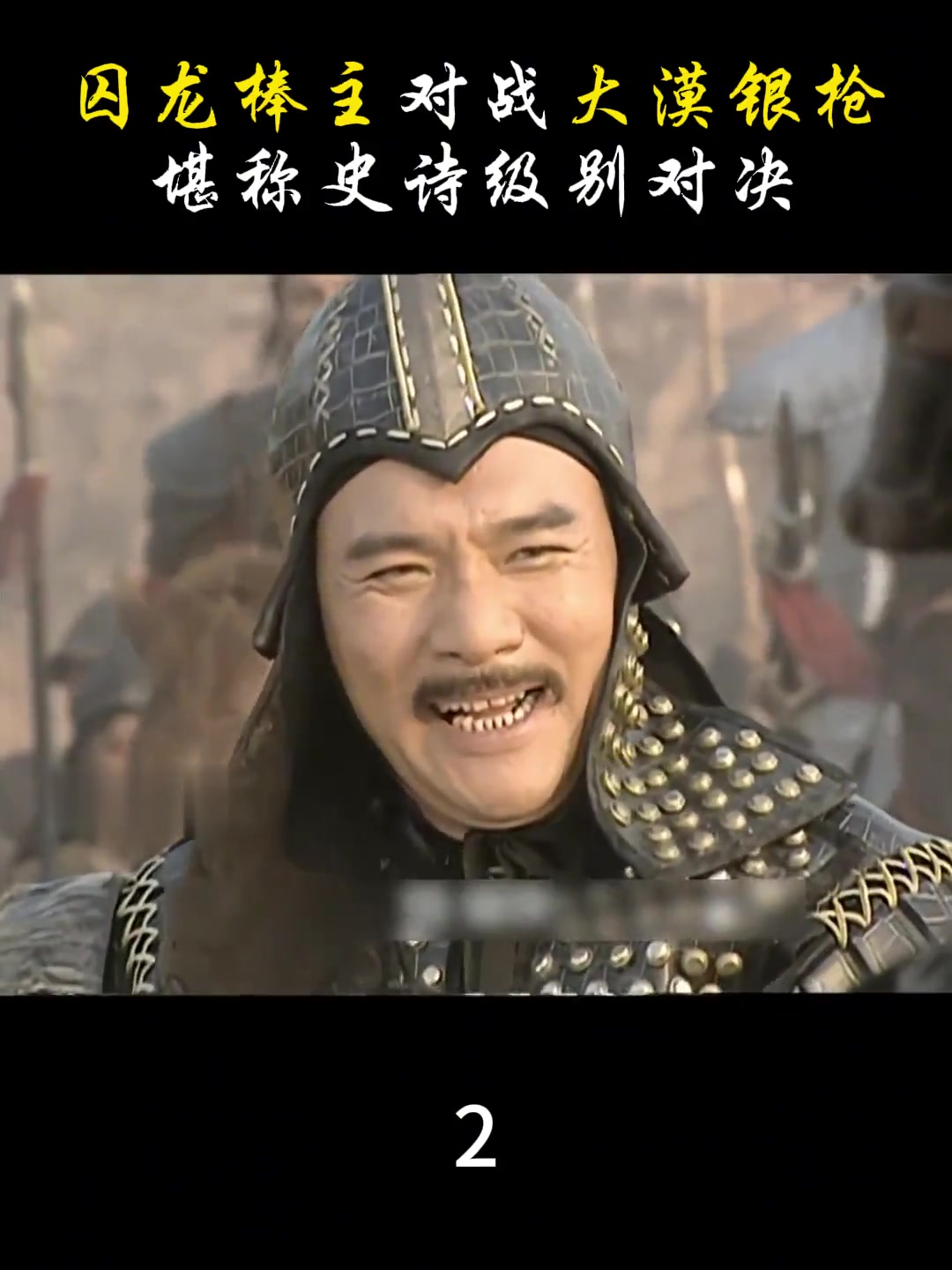 囚龙棒一拔三百年王朝为何崩塌?杨林抉择背后的天命密码