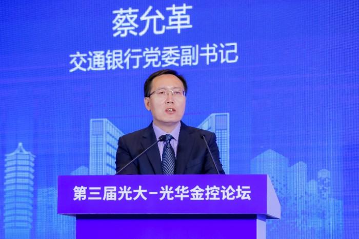 交行蔡允革:支持有条件的大型银行探索成立金控公司