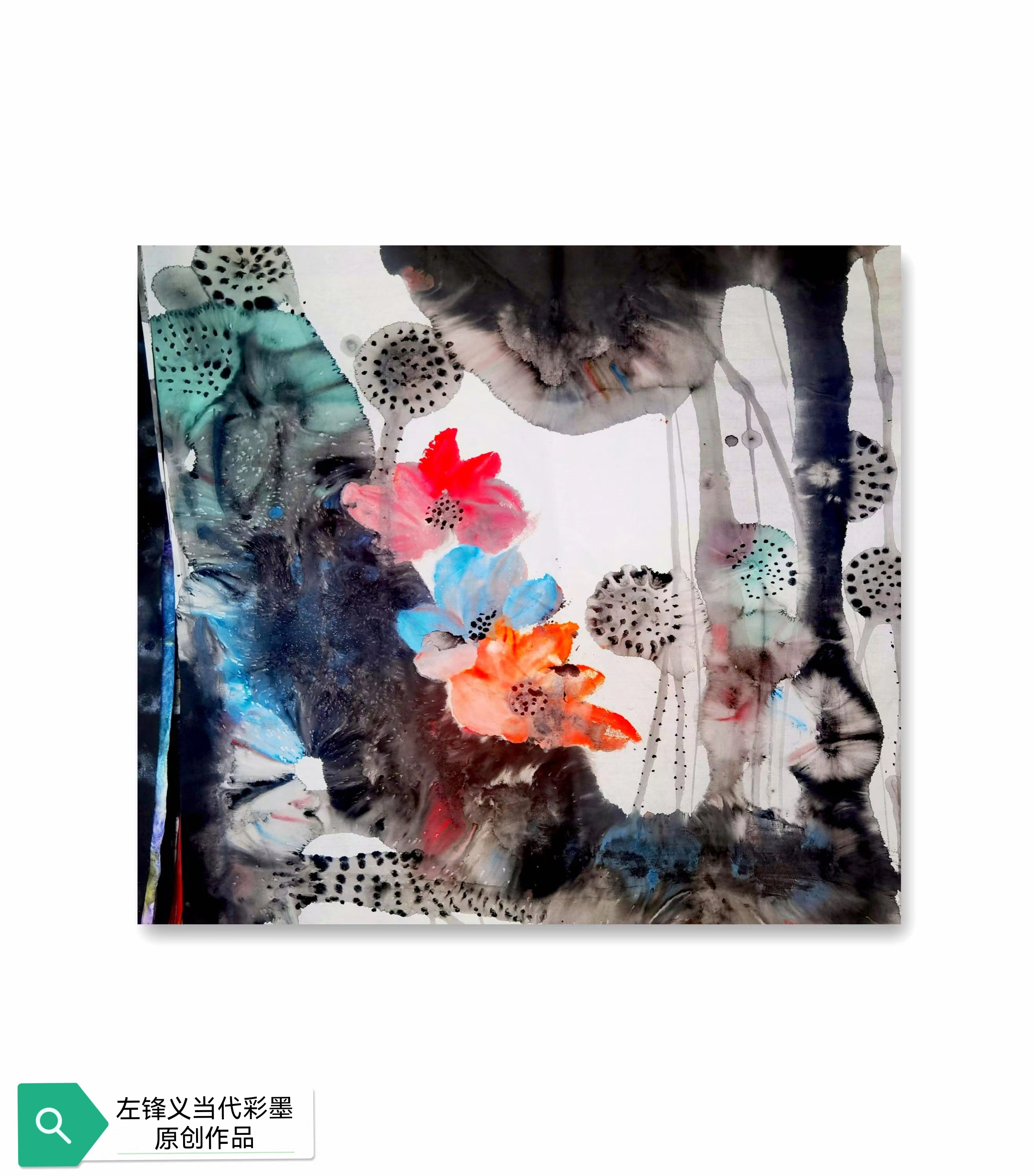 左锋义当代彩墨原创作品集