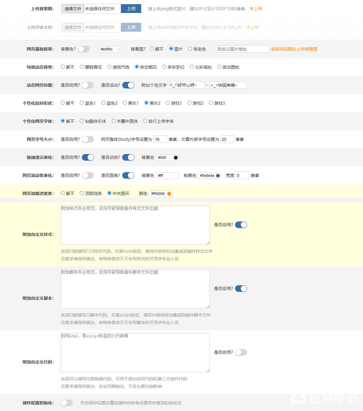 zblog插件网页美化小神器erx_beautify