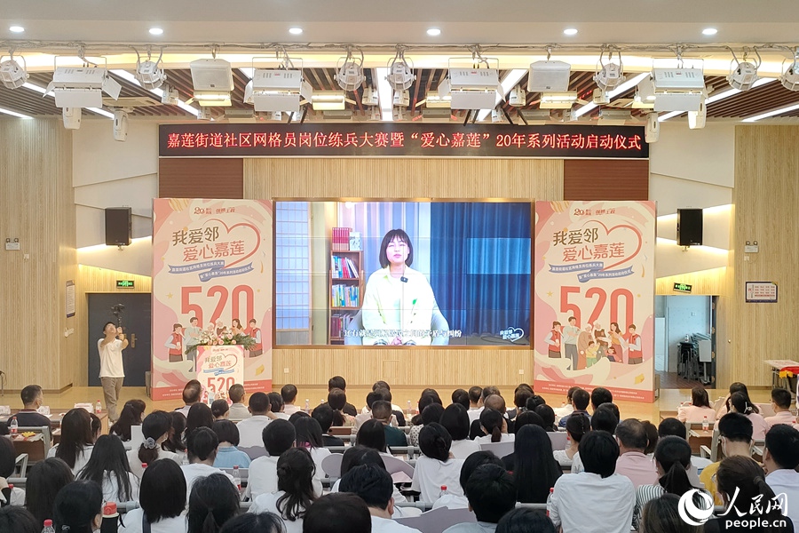 厦门嘉莲街道举行社区网格员岗位练兵大赛 同步启动"爱心嘉莲"20年