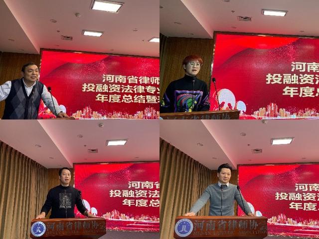 河南省律师协会投融资法律专业委员会成功举办年度总结暨表彰会