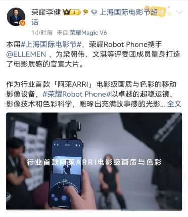 联手ARRI阿莱！荣耀 Robot Phone 上海电影节首秀 拍出电影质感大片