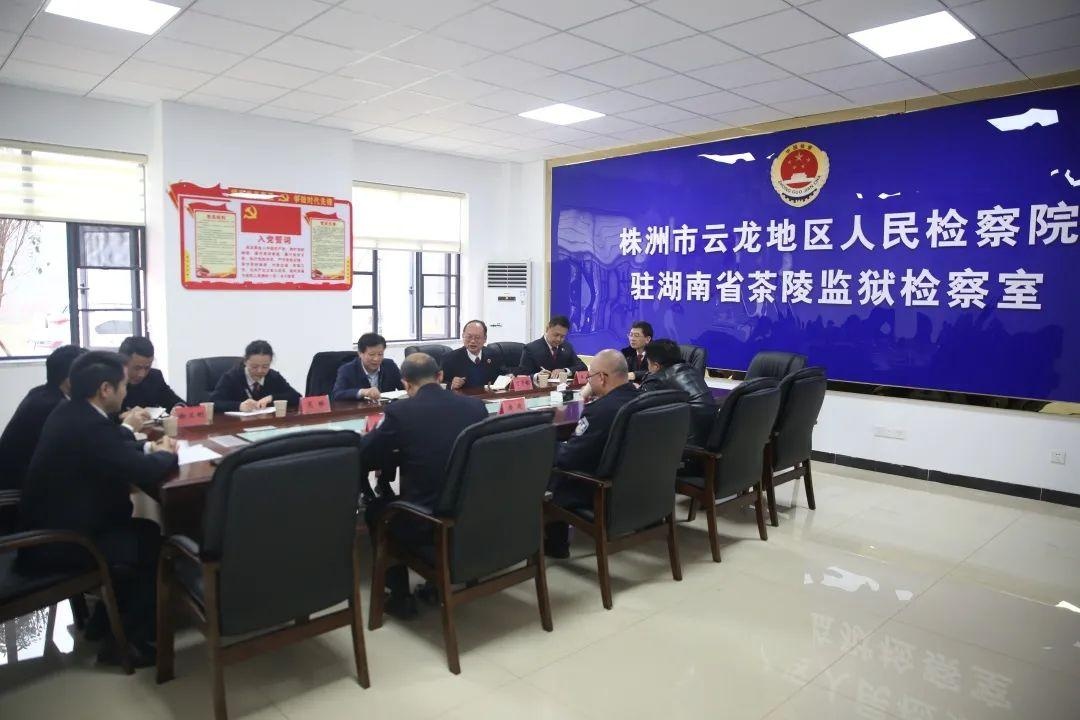 胡波检察长到茶陵监狱调研监狱检察工作|第103期