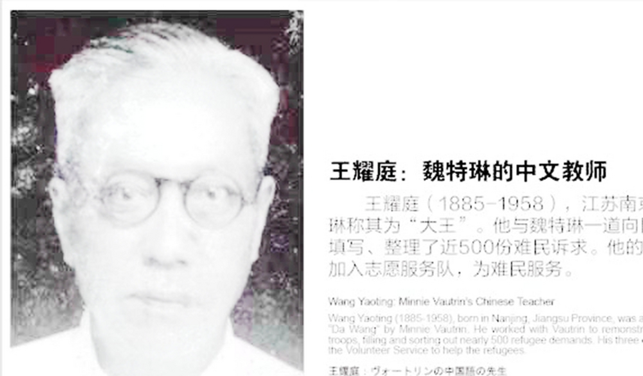 王耀廷(1885-1959),南京人,早年毕业于南洋公学,曾任南京语文学校高级