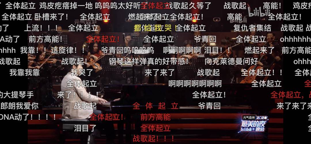 弹幕刷屏"爷青回" b站跨年晚会让你"泪目"了吗?