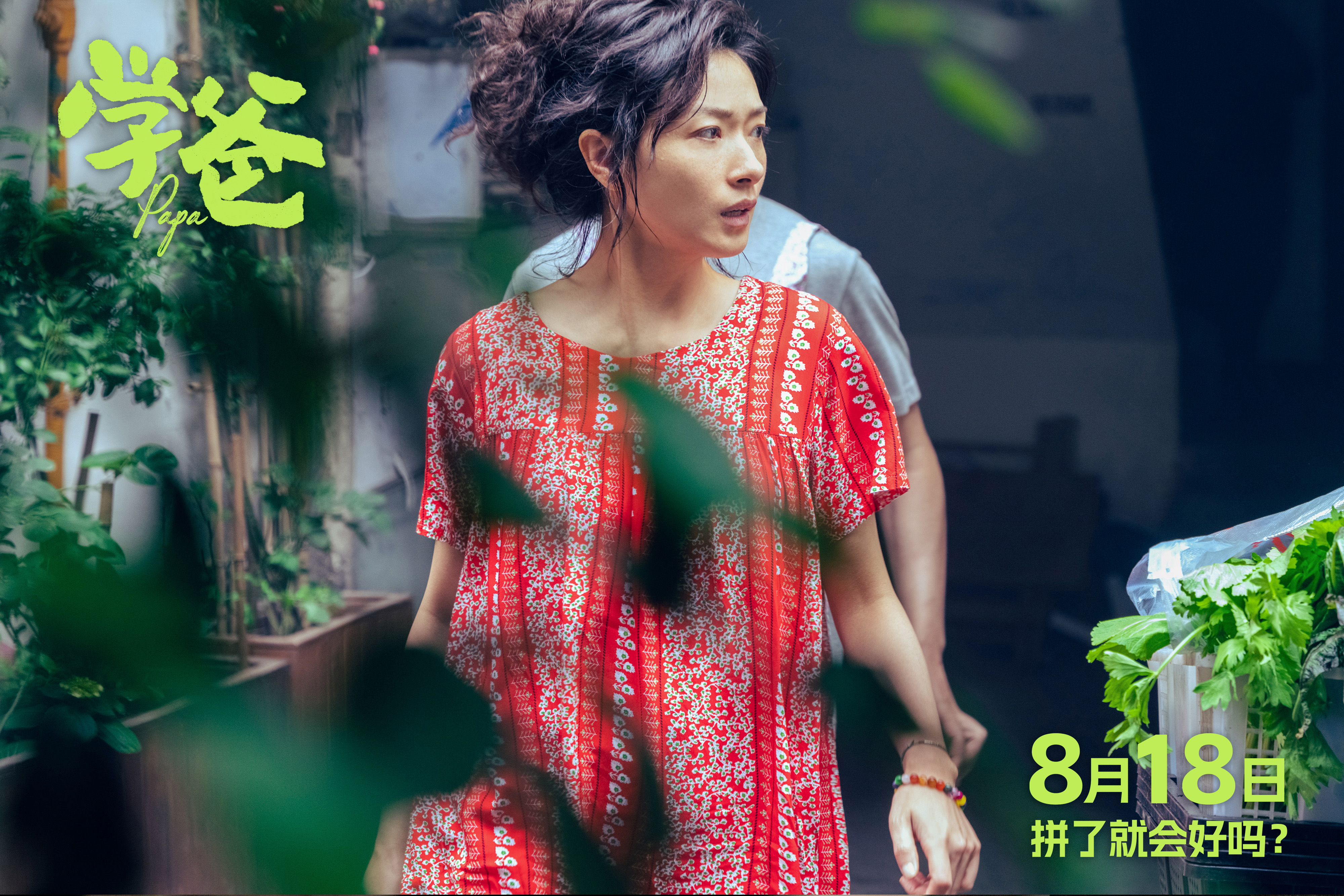 拼了影戏
演员表(影戏
拼了的女主角)（拼了电影演员表）