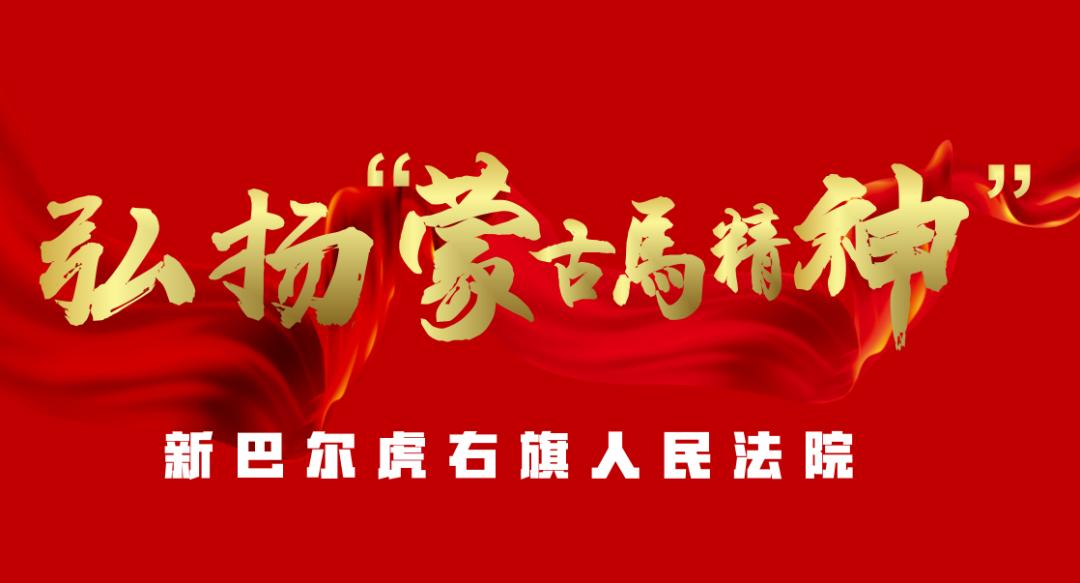 【弘扬"蒙古马"精神】千里之行(蒙文版)