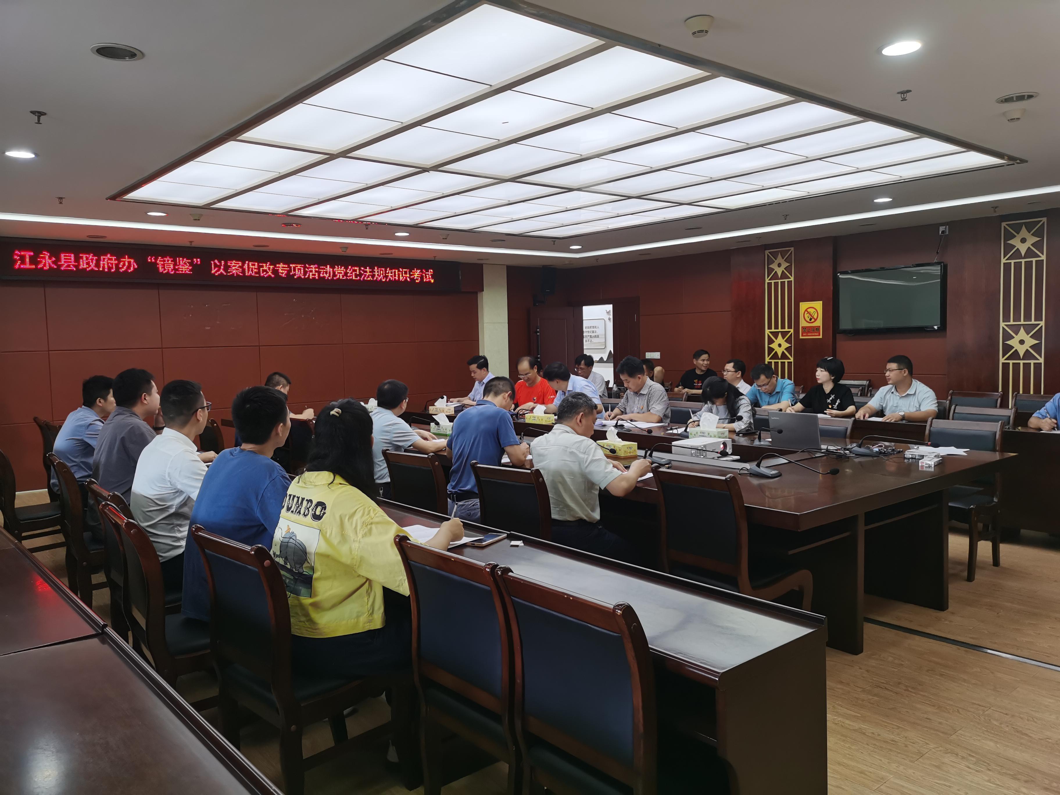 江永县政府办开展"镜鉴"以案促改专项活动党纪法规知识考试