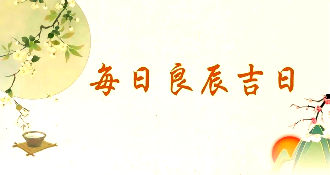 10月14号生肖运势(2021年10月14号生肖)